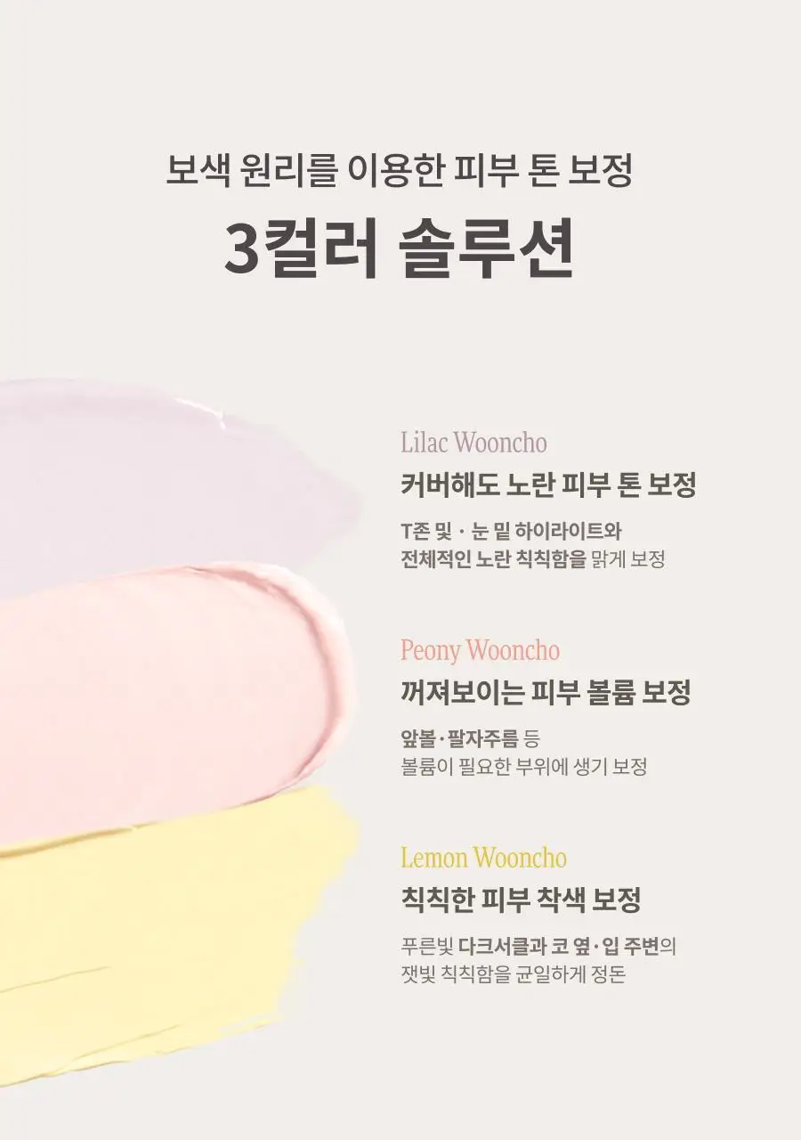 [완판신화/추가물량입고] 딘토 운초 라이트베일 컬러 코렉터 3종 상세페이지 14